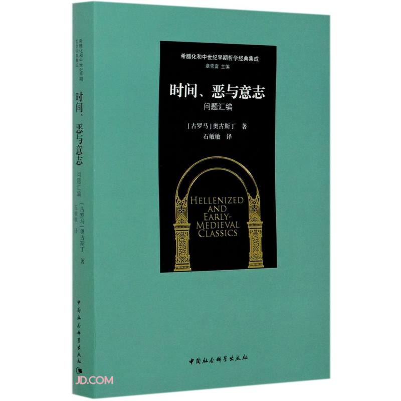时间、恶与意志-（问题汇编）