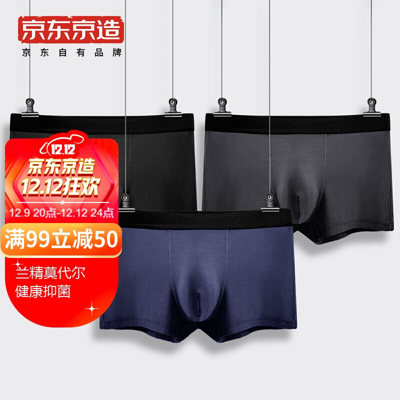 京东京造莫代尔内裤男抑菌透气宽松中腰平角男式内裤价格走势和评测