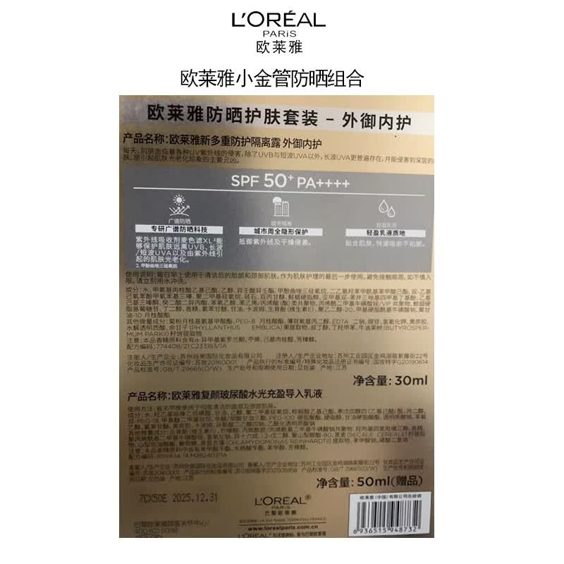 欧莱雅（LOREAL)防晒霜男女小金管隔离霜滋润防晒乳脸部清爽军训必备 小金管防晒30ml+15ml*2（款式随机发）