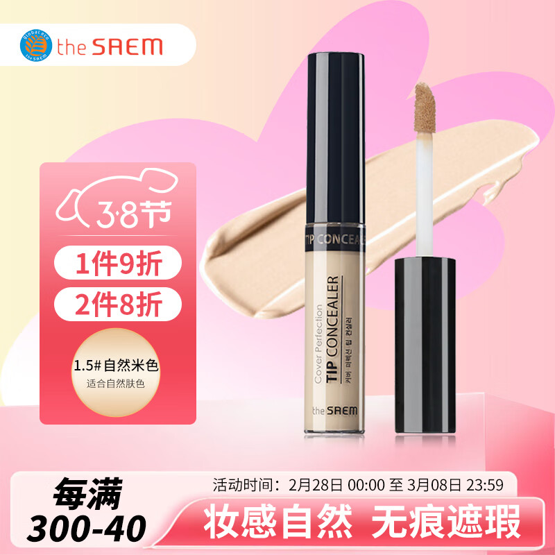 得鲜丝滑遮瑕液 遮瑕棒 韩国进口遮黑眼圈痘印斑点 1.5#自然米色6.5g