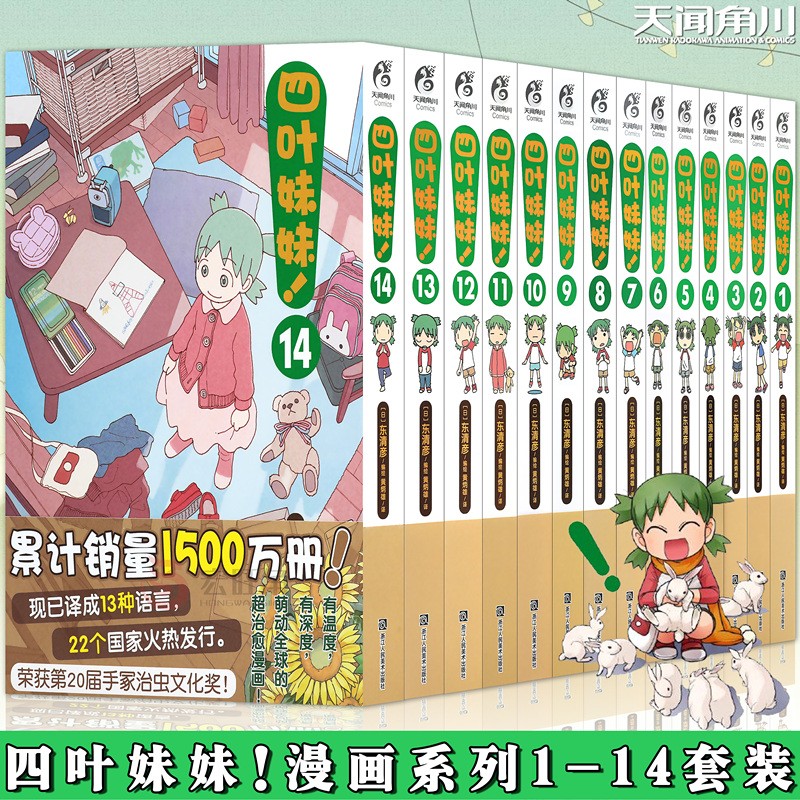 现货【无第2.3.8.11.12.13.14.15册】正版 四叶妹妹!漫画 套装7册 1.4.5.6.7.9.10.man四叶妹妹漫画东清彦萌动漫漫画书天闻角川