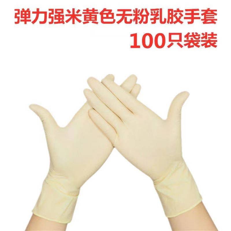 jepoo一次性手套 餐饮厨房美容tpe乳胶pvc手套 100只乳胶手套黄色款