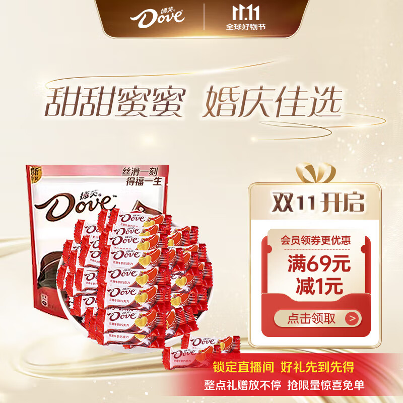 德芙（Dove）丝滑牛奶巧克力4.5g婚庆喜糖500g结婚伴手礼零食糖果万圣节礼物