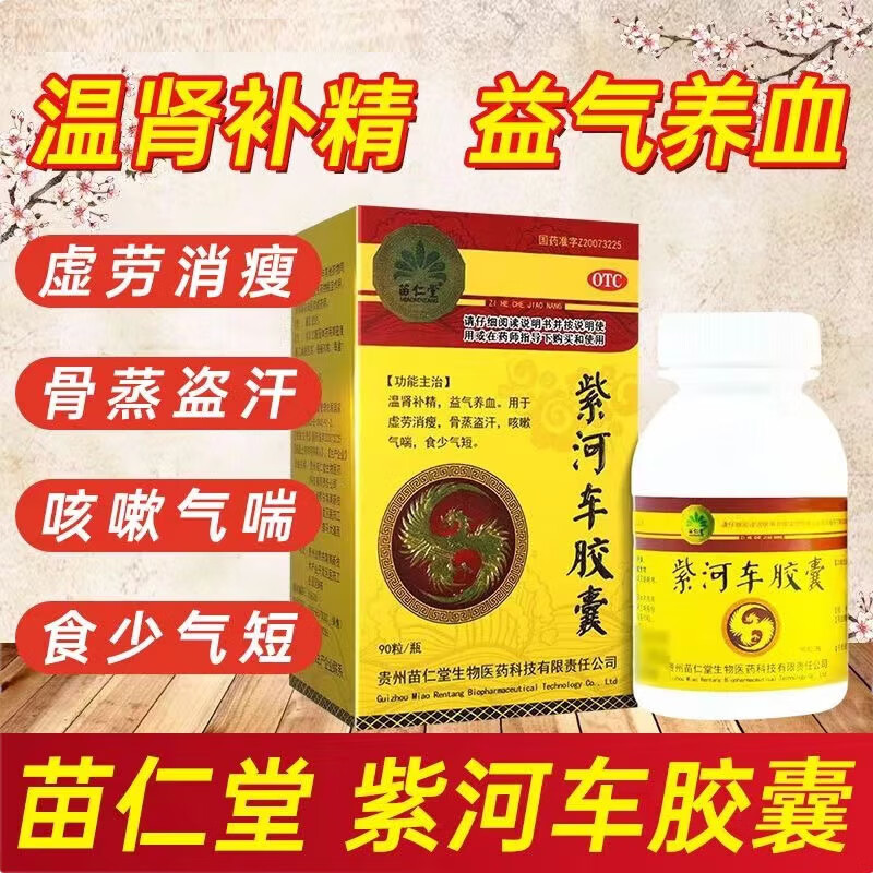 苗仁堂 紫和车紫河车胶囊0.