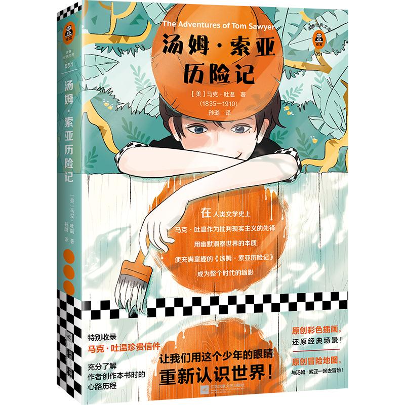 汤姆·索亚历险记9787559433701