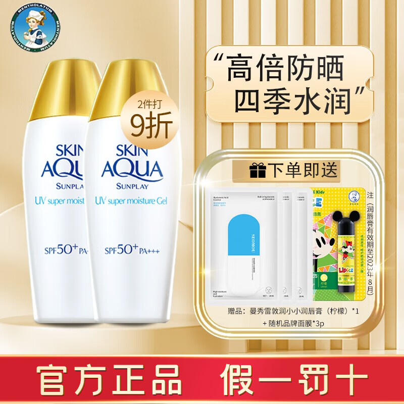 曼秀雷敦（Mentholatum） 新碧双重水感美白祛斑保湿防晒霜滋润防晒男女小金帽乳遮瑕隔离 美白小金帽80g