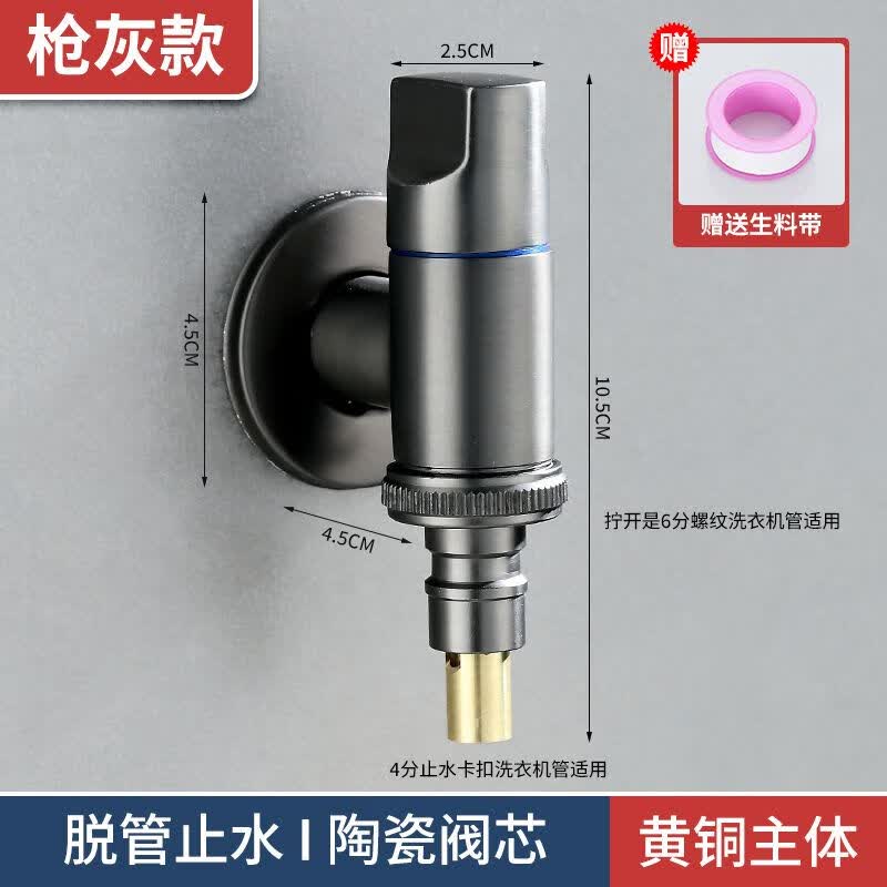 全铜洗衣机水龙头自动止水阀专用卡扣式水嘴接头滚筒自动46分通用 枪灰色【单出水】属于什么档次？