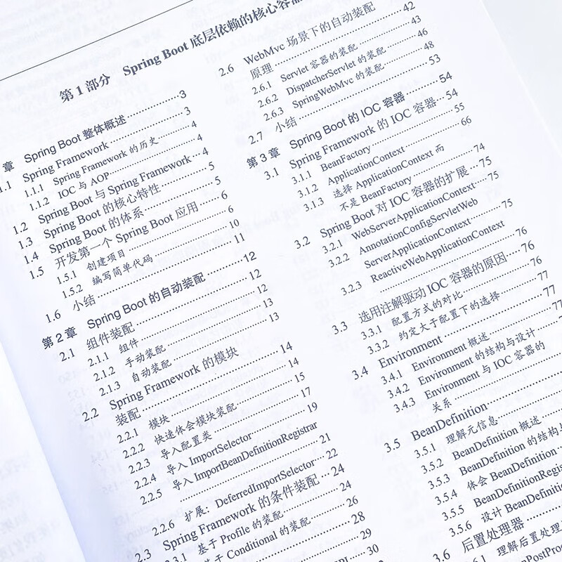 Spring Boot源码解读与原理分析（异步图书出品）