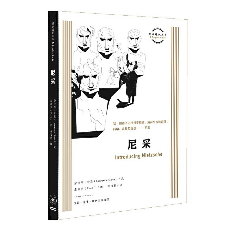 图画通识丛书:尼采