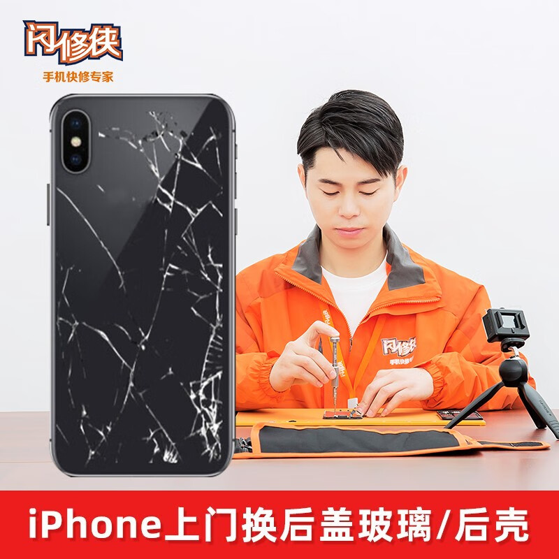 闪修侠（非原厂物料）苹果12pro更换后盖玻璃iPhone13/XR/8/XS/X iPhone 12 后盖玻璃使用感如何?