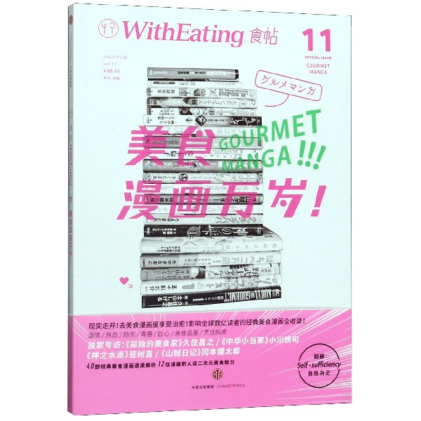 美食漫画万岁(食帖)