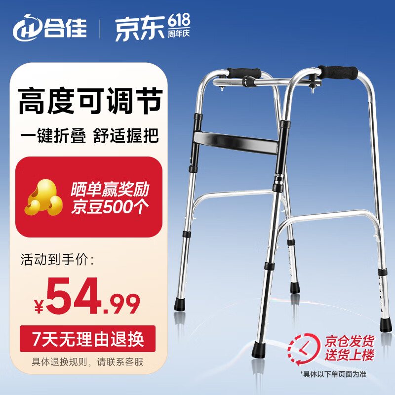 合佳 hejia医用老人助行器拐杖康复辅助残疾人行走锻炼器可折叠助力助步器高度可调四脚防滑