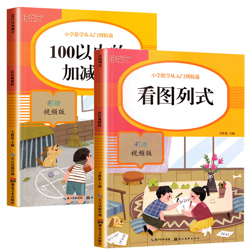 找规律专项训练一年级数学同步练习题上册下册人教版看图列算式小学生二年级应用题思维数字图形练习册口算题 看图列式 + 100以内加减法 小学通用