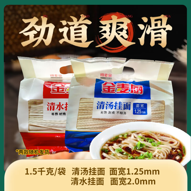 陈克明陈克明金麦厨清汤挂面1.5kg*3包