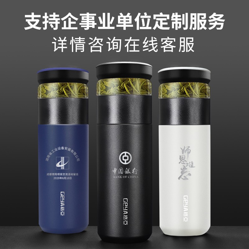 格亚(GEYA)茶水分离保温水杯泡茶杯316不锈钢保温杯便携水杯花茶杯定制刻字 黑色 520ml