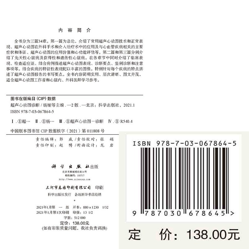 超声心动图诊断 第2版 杨娅常用超声心动图技术和正常表现超声心动图