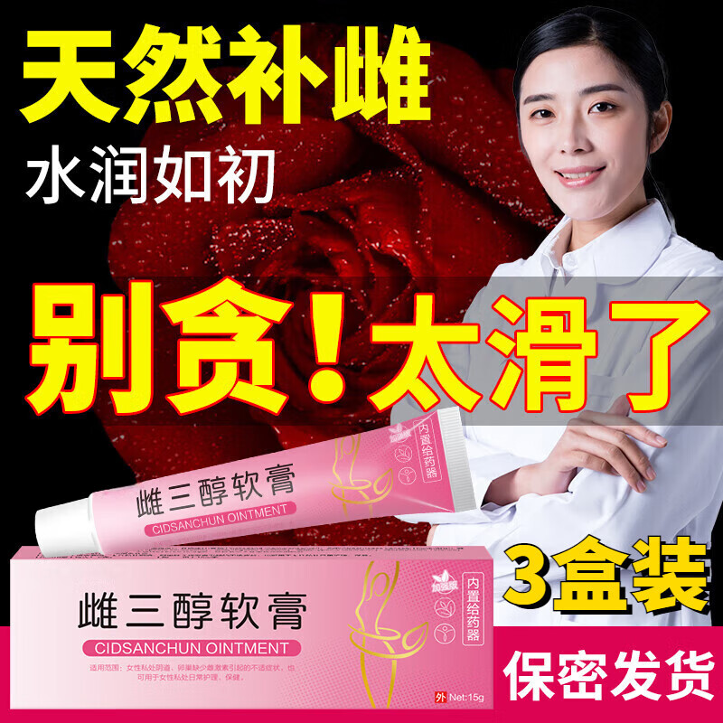 倍美力雌激素片雌三i醇软膏天然更年期外用女性私处乳膏 买三送二 实