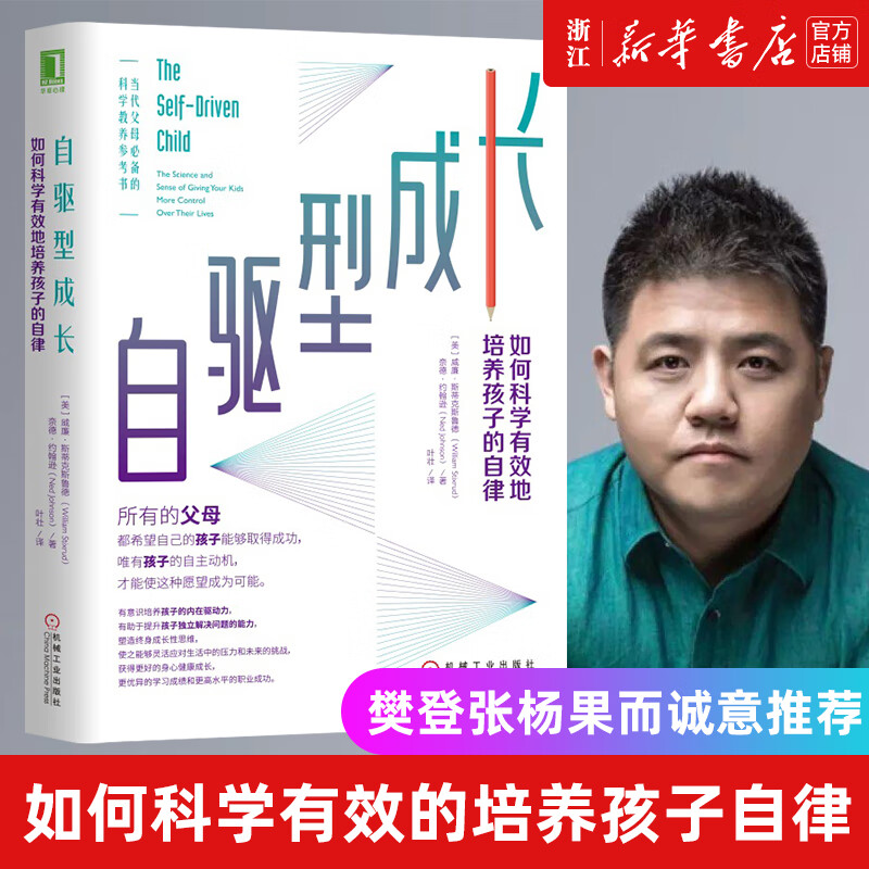 【官方正版】包邮 自驱型成长 如何科学有效培养孩子的自律 正面管教正版 父母的语言 你就是孩子好的玩具 家庭教育儿书籍 正版包邮