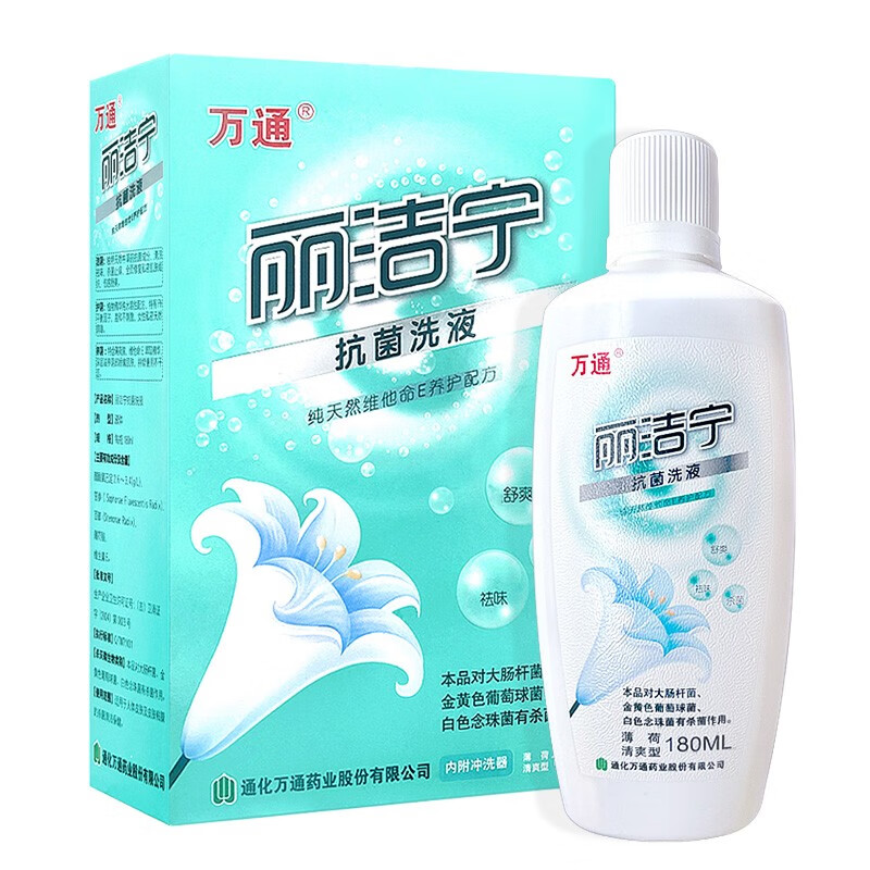 万通 丽洁宁洗液180ml 私处护理洗液女性妇科洁阴私密处护理清洗 一