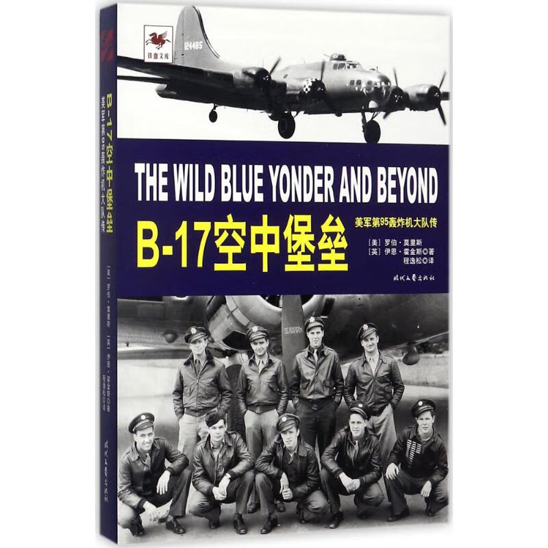 B-17空中堡垒