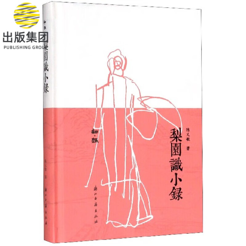 梨园识小录(精)/知趣