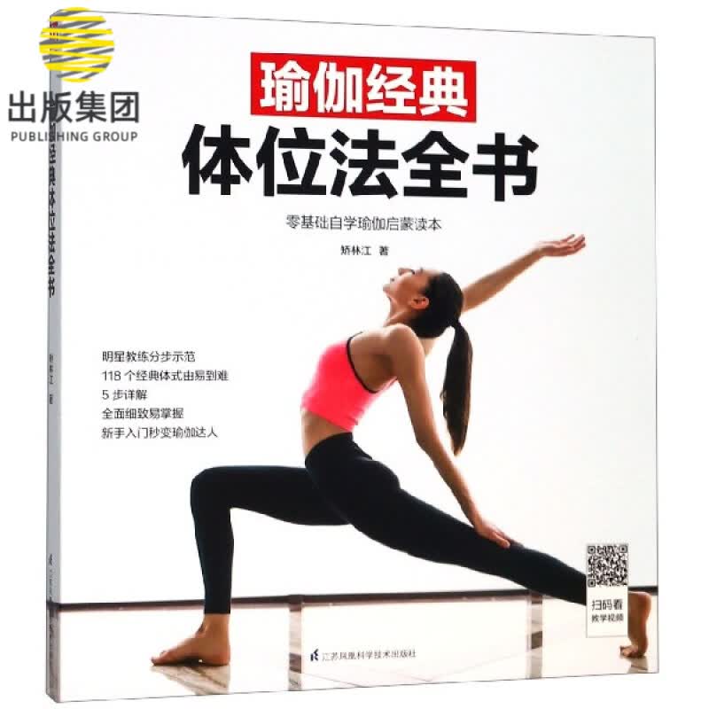 瑜伽经典体位法全书