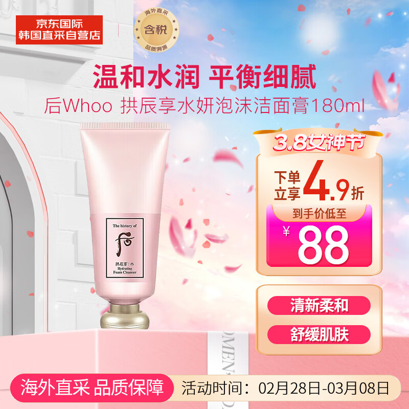 后（The history of Whoo）Whoo拱辰享洗面奶水妍泡沫洁面膏180ml 清爽控油 深层清洁 送礼