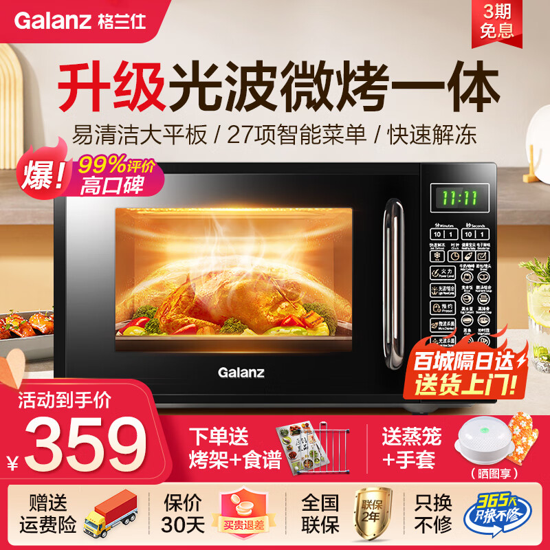 格兰仕（Galanz） 平板微波炉烤箱一体机 光波炉20L 家用智能多功能一体 小型迷你烧烤解冻预约DGB0 全新机器