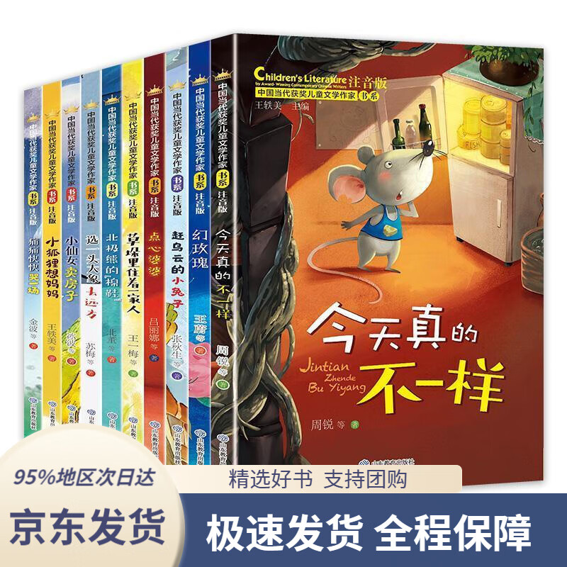 【 京东配送 支持团购】中国当代获奖儿童文学作家系列注音版【盒装版】全10册小学生课外阅读书籍一二三年级课外书经典书目王一