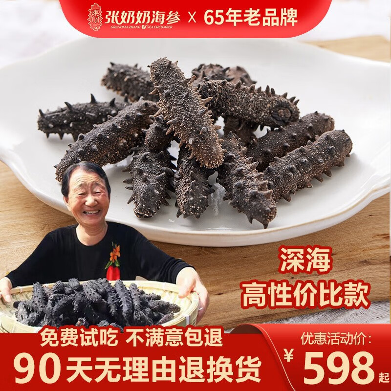 实情剖析张奶奶DG-0007海参真的值得入手吗，分享两个月真相分享