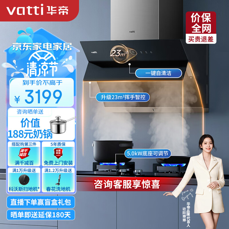 华帝（VATTI）抽油烟机家用静音大吸力烟机燃气灶烟灶套装23风量自动清洗侧吸吸油烟机灶具套装i11170天然气