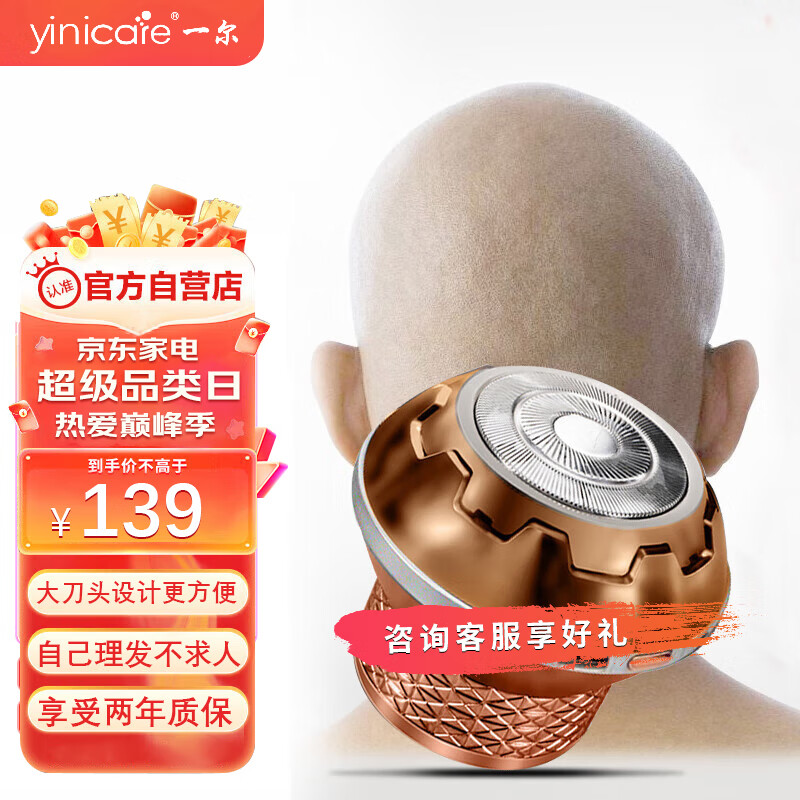 一尔(yinicare)光头神器剃光头电动剃头刀 一机两用大功率剃须刀 男士
