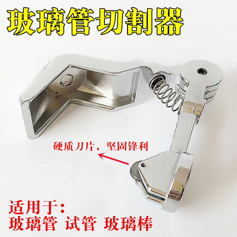 仁聚益实验室 玻璃管切割器 玻璃管割刀器 玻璃试管切割刀 手动切割器