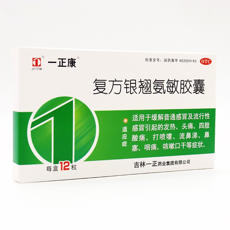 一正康 复方银翘氨敏胶囊12粒 发热头痛鼻塞流鼻涕 1盒装