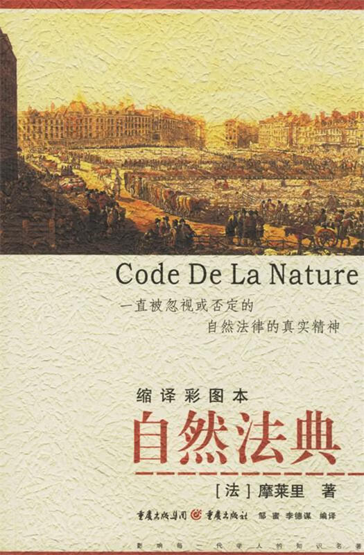 自然法典【正版好书,下单速发】