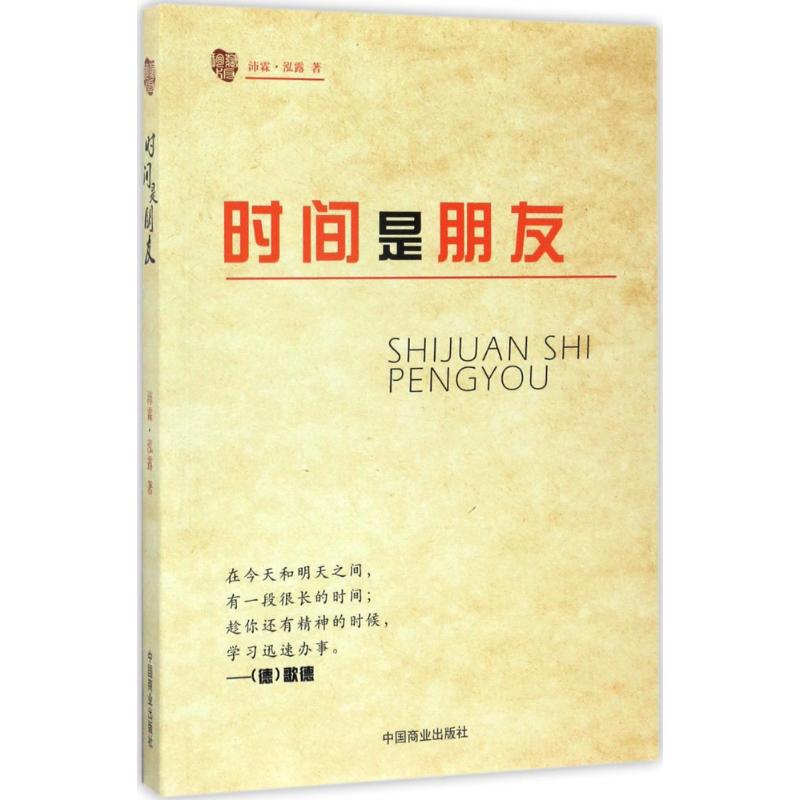 时间是朋友