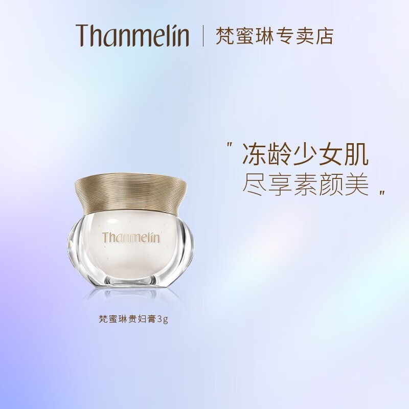 梵蜜琳(thanmelin)贵妇膏珍珠膏保湿亮肤淡印保湿面霜遮瑕养肤二合一