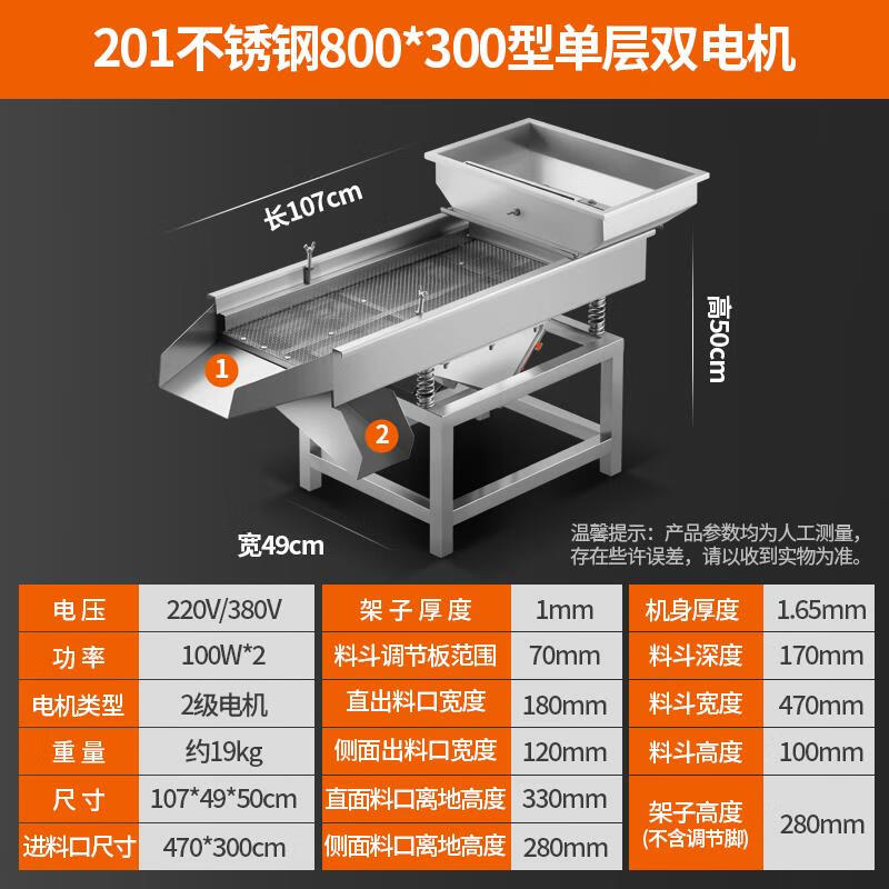 振動(dòng)篩小型工業(yè)不銹鋼直線篩選機(jī)水口料茶葉電動(dòng)震動(dòng)篩沙機(jī)篩粉機(jī) 201不銹鋼800_300型單層雙電機(jī)
