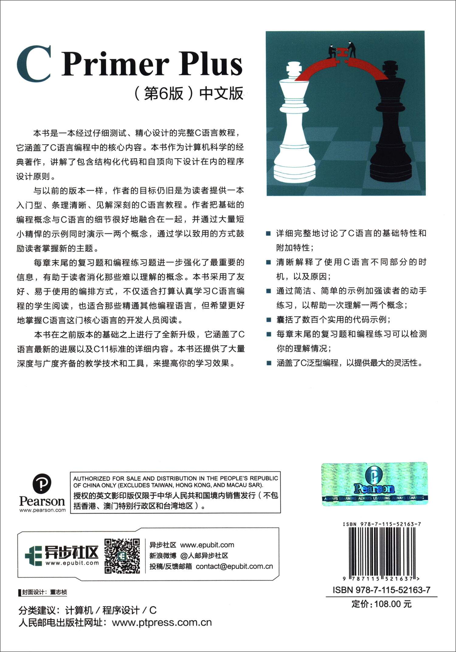 C Primer Plus 第6版 中文版+51单片机项目教程（C语言版）套装共2册