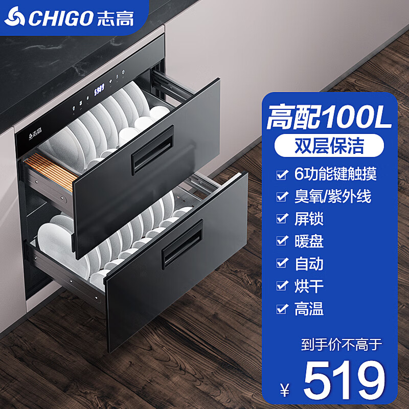 志高(CHIGO)嵌入式消毒柜家用小型厨房碗筷餐具多功能三层120L大容量立式高温消毒碗柜 一星级 100L 两层6健+紫外高配