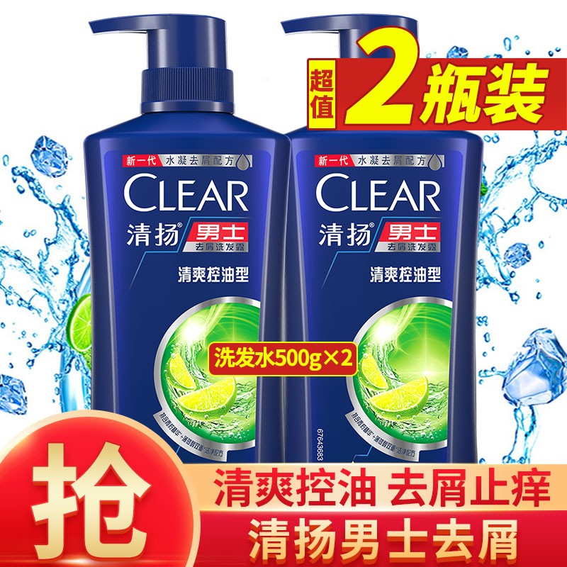 清扬(clear)洗发水 男士去屑 清爽控油型 新老包装随机发货 清爽控油