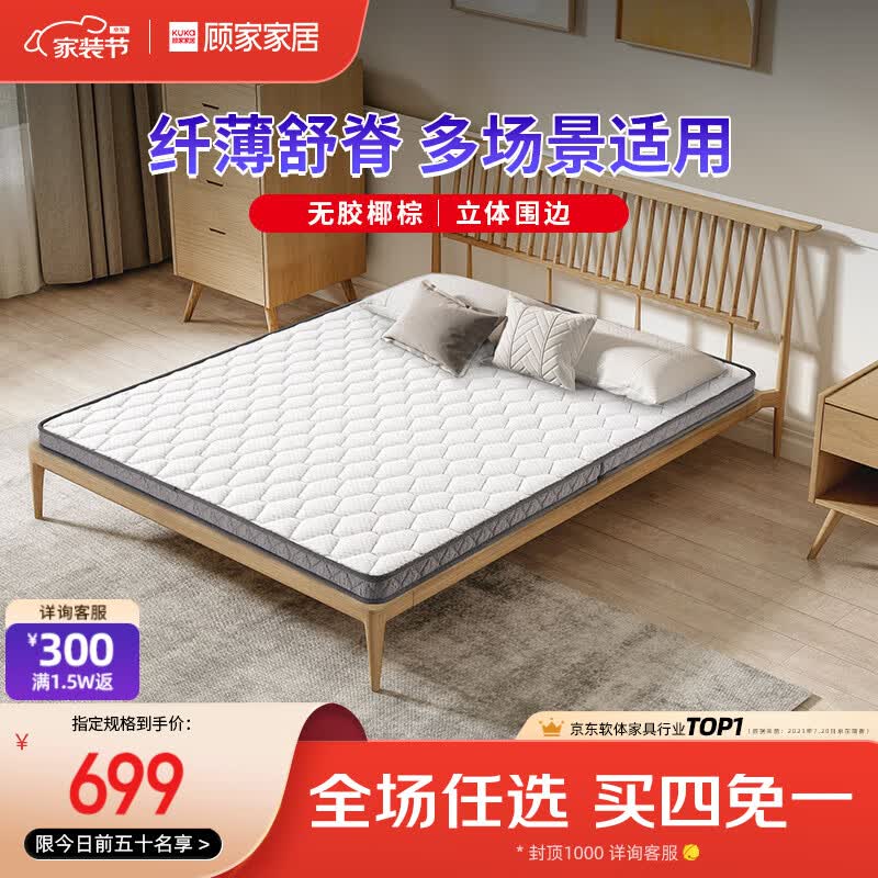 顾家家居床垫可折叠椰棕榻榻米环保天然5cm偏硬M0063 1.5*2怎么看?