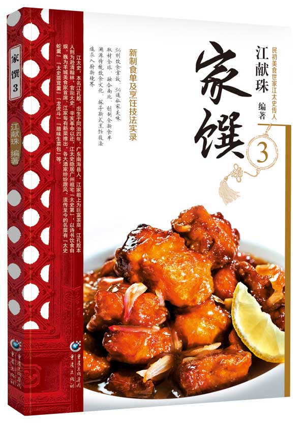【送货上门】3 江献珠 重庆出版社 9787229104801