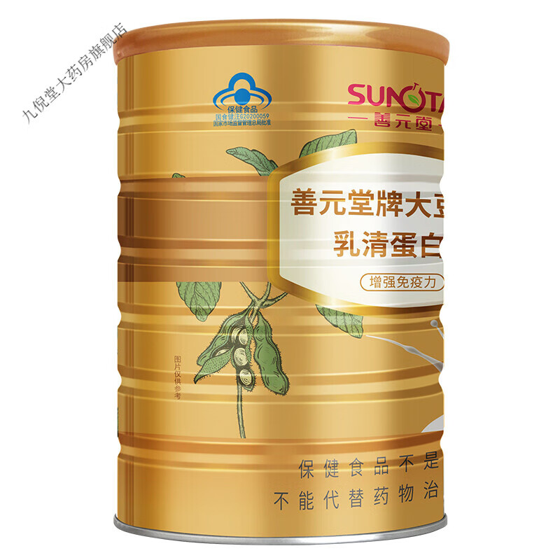 善元堂大豆蛋白乳清蛋白粉 460g/瓶 蛋白质粉  中老年青少年营养粉 1