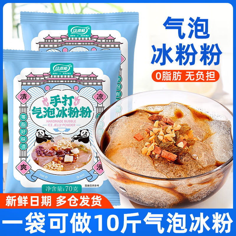 康雅酷气泡冰粉原料冰粉配料籽家用专用商用摆摊凉粉 气泡冰粉70克*3袋