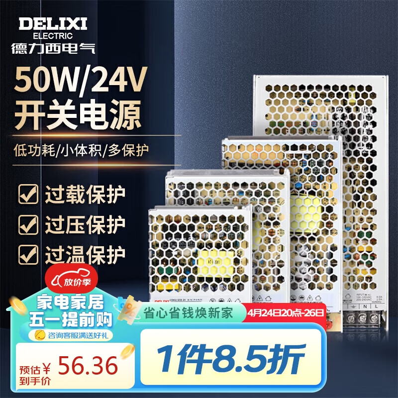 德力西电气开关电源监控电源变压器交流转直流CDKU-S50W 220V转24V