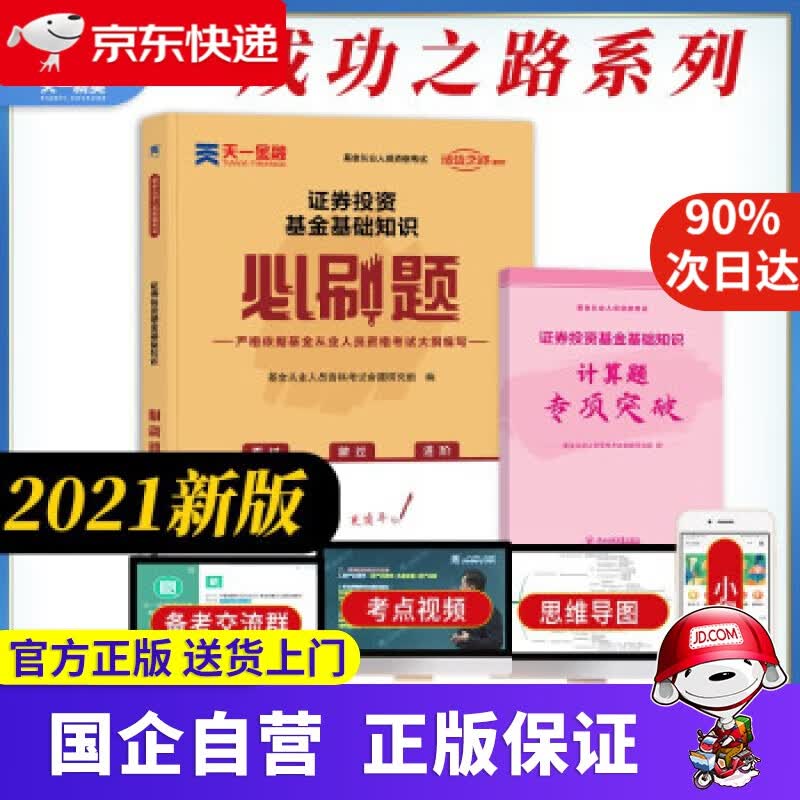 【正版新书】证券投资基金基础知识
