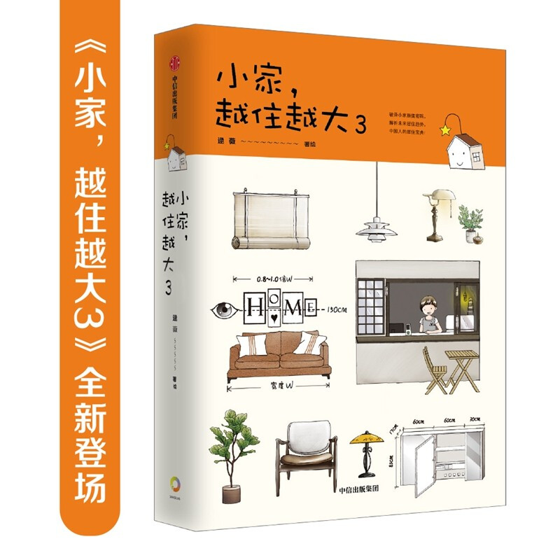 小家越住越大3 逯薇 小家3 家的容器 