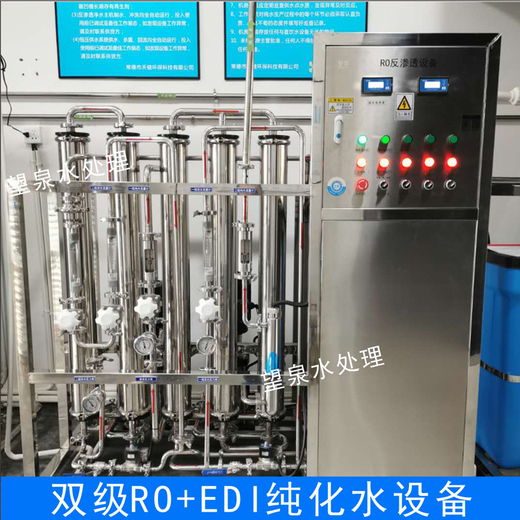 gmp超纯水设备去离子水设备不锈钢ro双级反渗透纯化水设备 0.25t/h