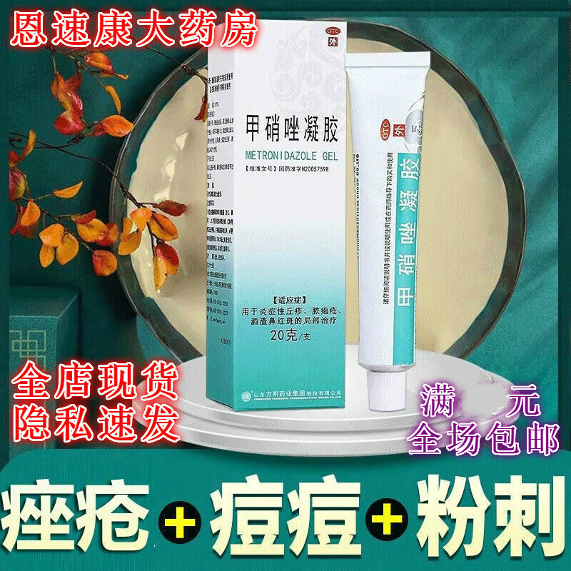 20g 男士女性去痤疮用于炎症性丘疹脓包疮酒渣鼻红斑的局部治疗